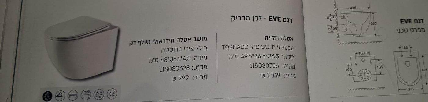 אסלה תלויה איב טורנדו 49 ס``מ לבן מבריק + מושב הידראולי